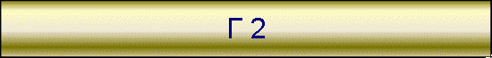 Γ 2
